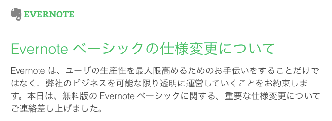 evernote-160629